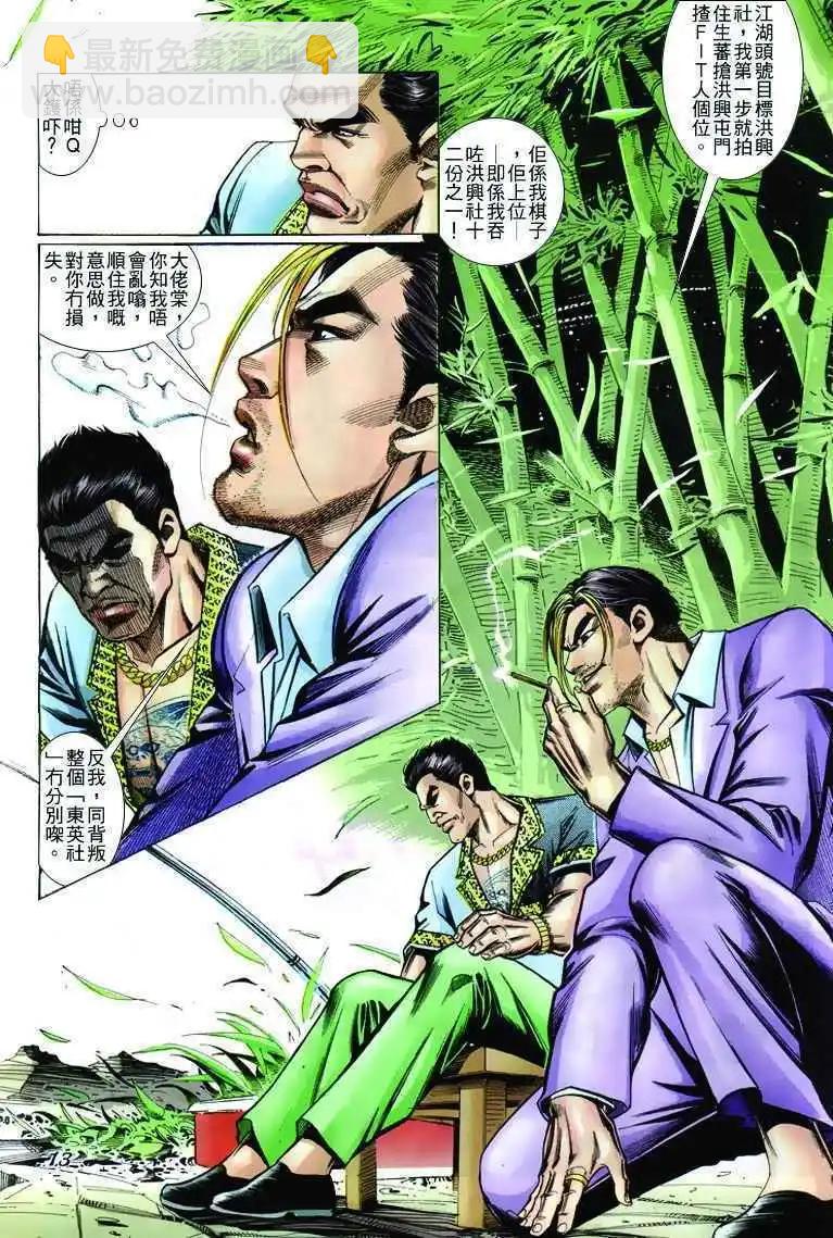 🍸古惑仔 第240卷 第12页
