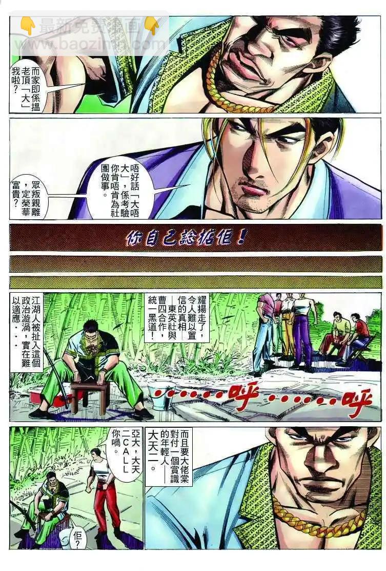 🍸古惑仔 第240卷 第13页