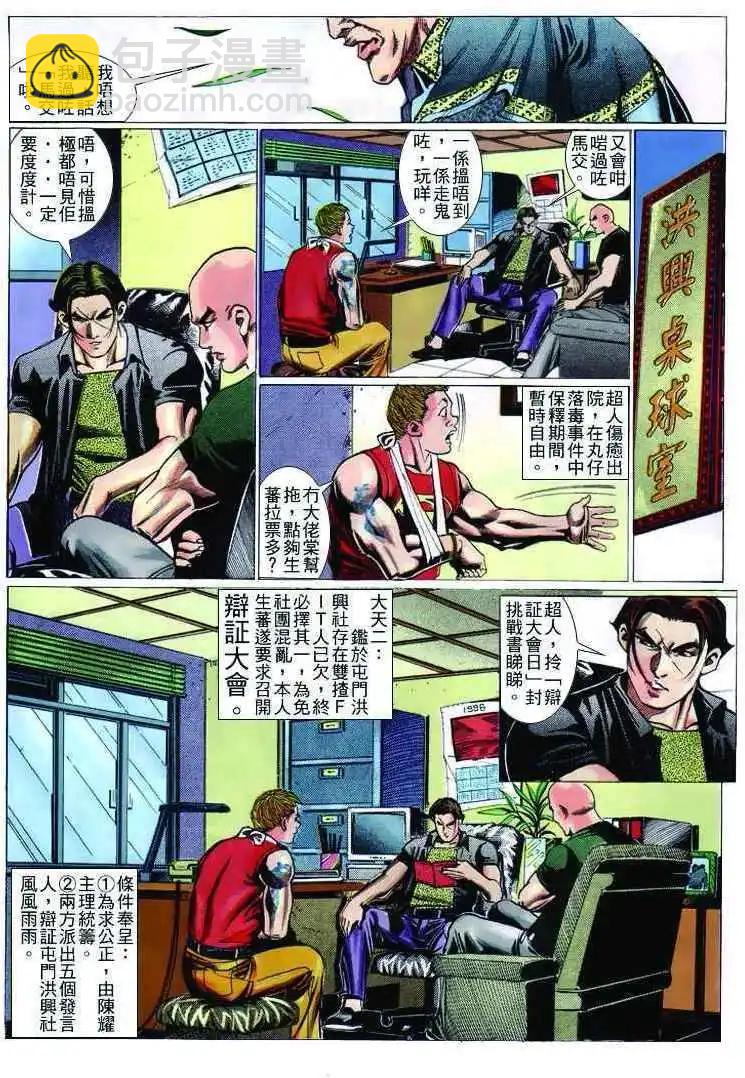 🍸古惑仔 第240卷 第14页