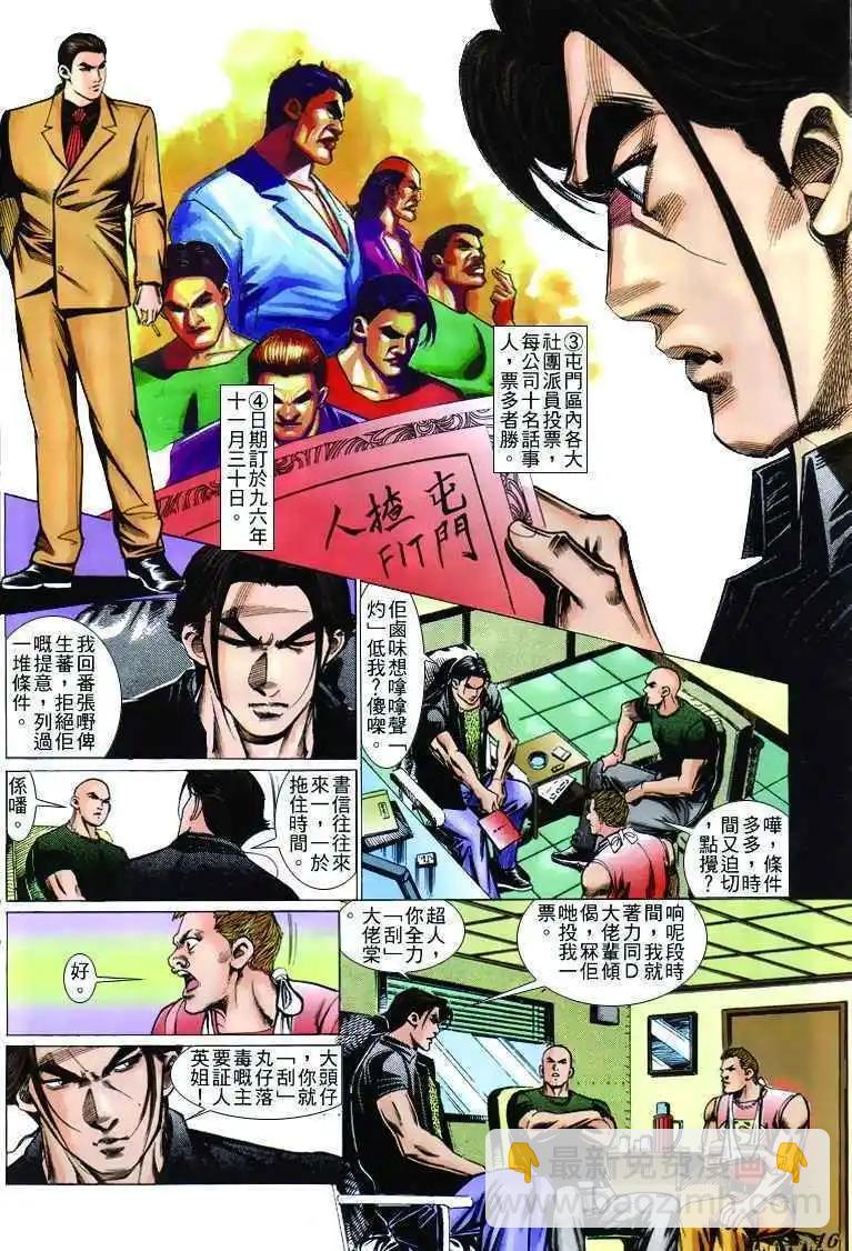 🍸古惑仔 第240卷 第15页