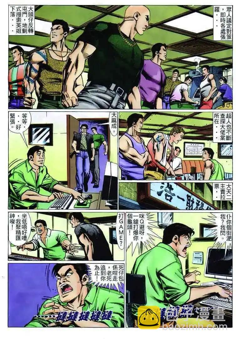 🍸古惑仔 第240卷 第16页