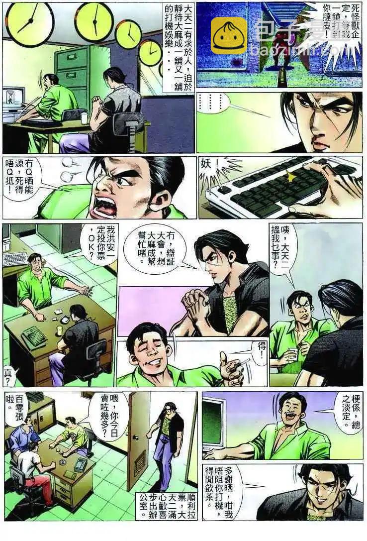 🍸古惑仔 第240卷 第17页