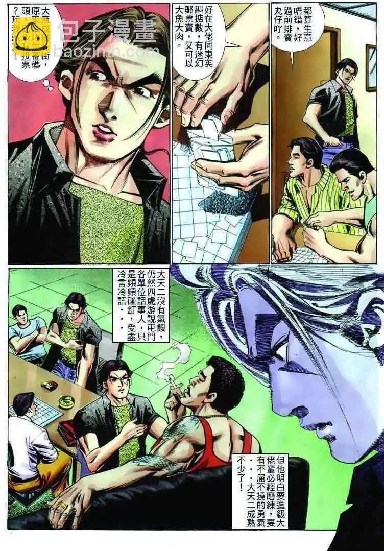 🍸古惑仔 第240卷 第18页