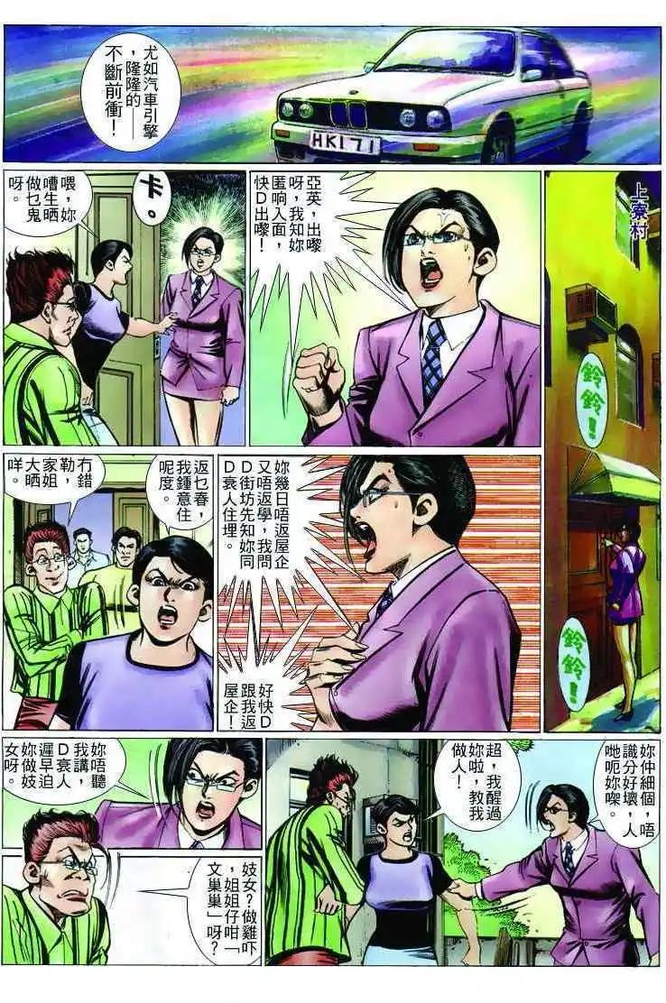 🍸古惑仔 第240卷 第19页