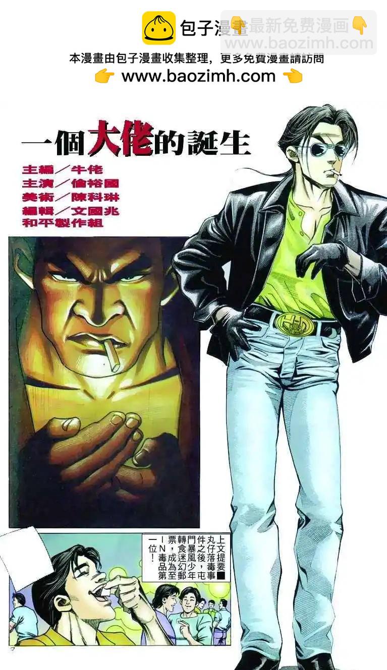 🍸古惑仔 第240卷 第2页
