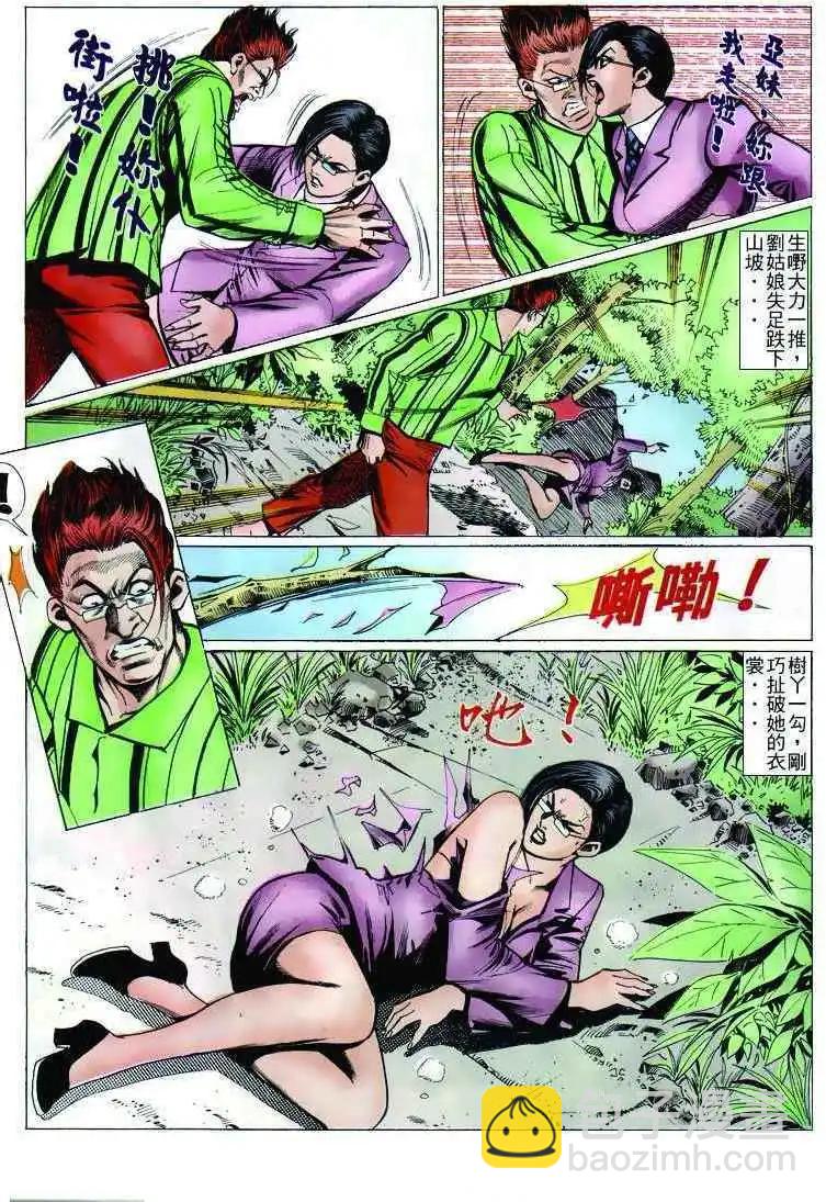 🍸古惑仔 第240卷 第21页