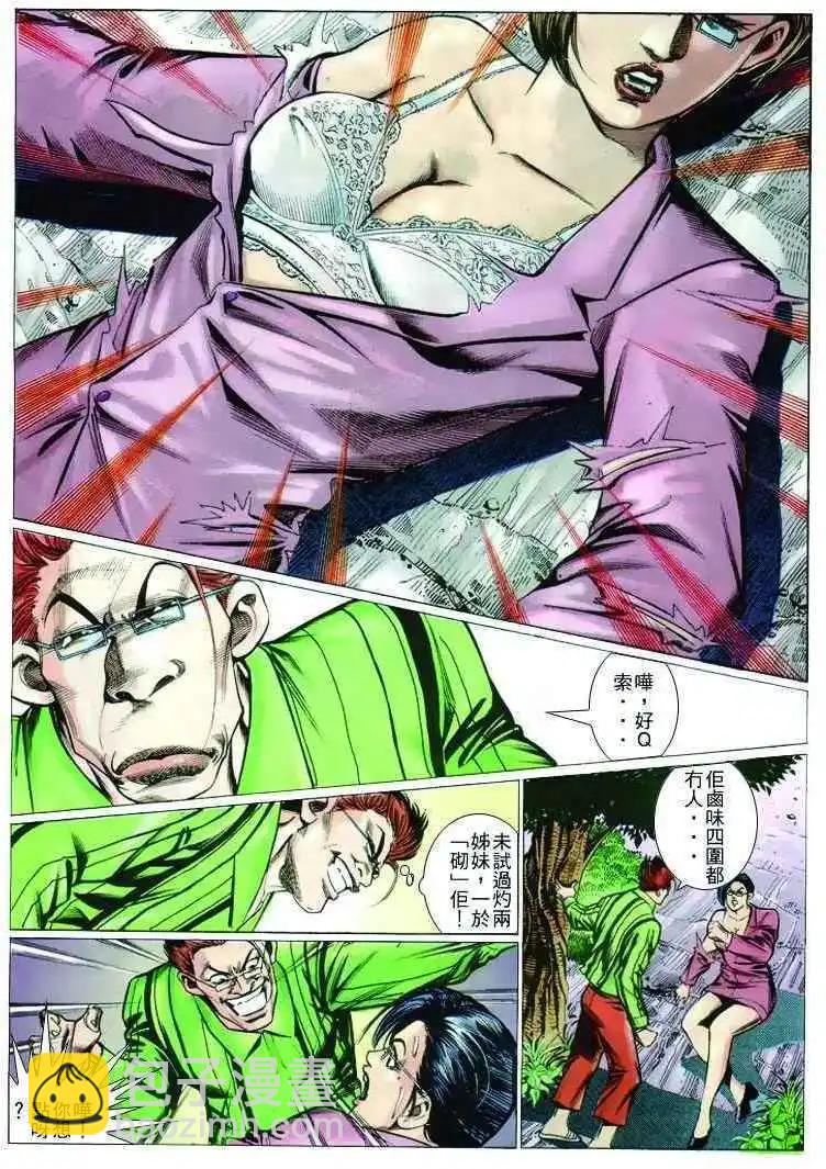 🍸古惑仔 第240卷 第22页