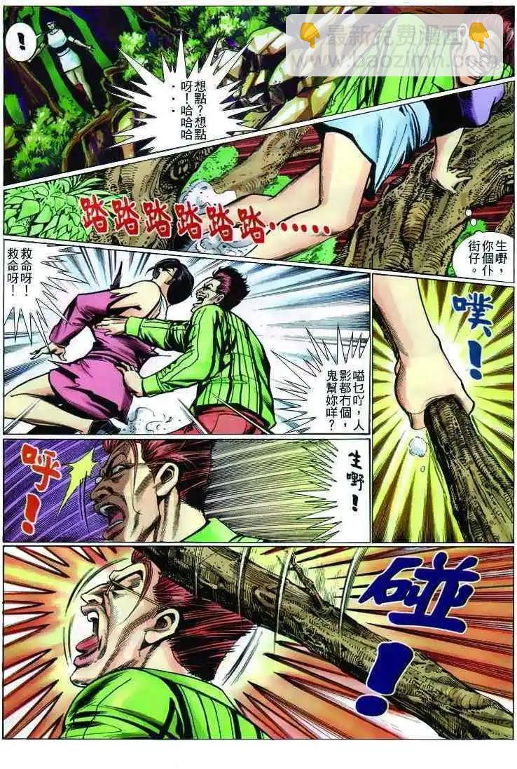 🍸古惑仔 第240卷 第23页