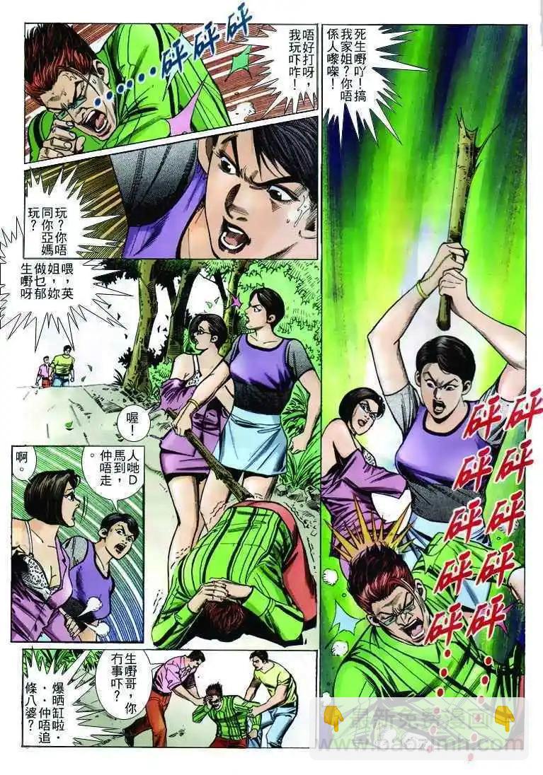 🍸古惑仔 第240卷 第24页