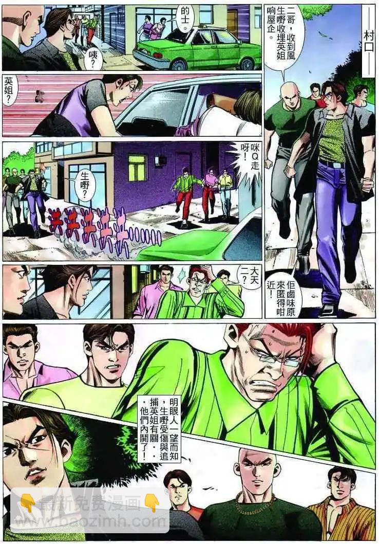 🍸古惑仔 第240卷 第25页