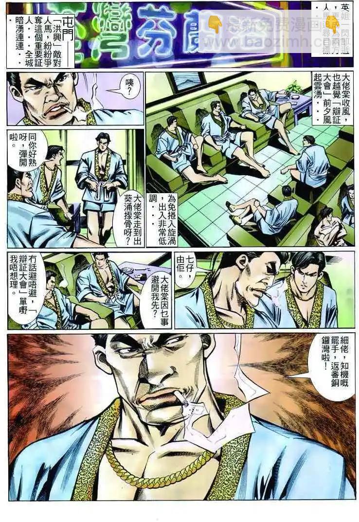 🍸古惑仔 第240卷 第26页