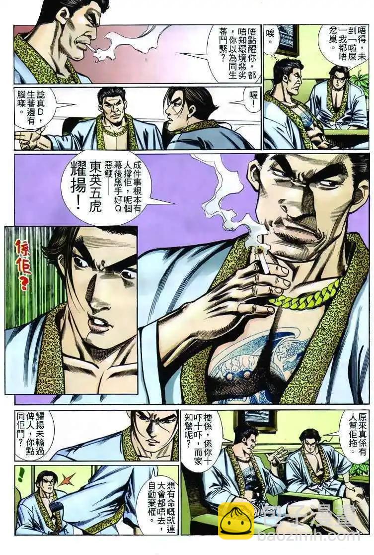 🍸古惑仔 第240卷 第27页