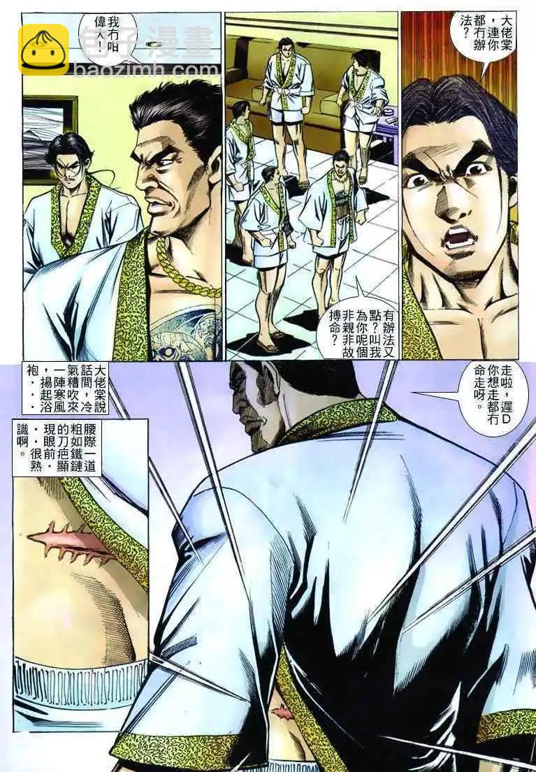 🍸古惑仔 第240卷 第28页