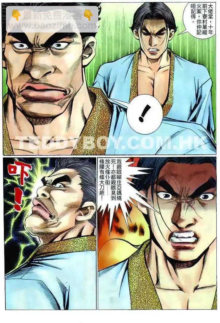 🍸古惑仔 第240卷 第29页