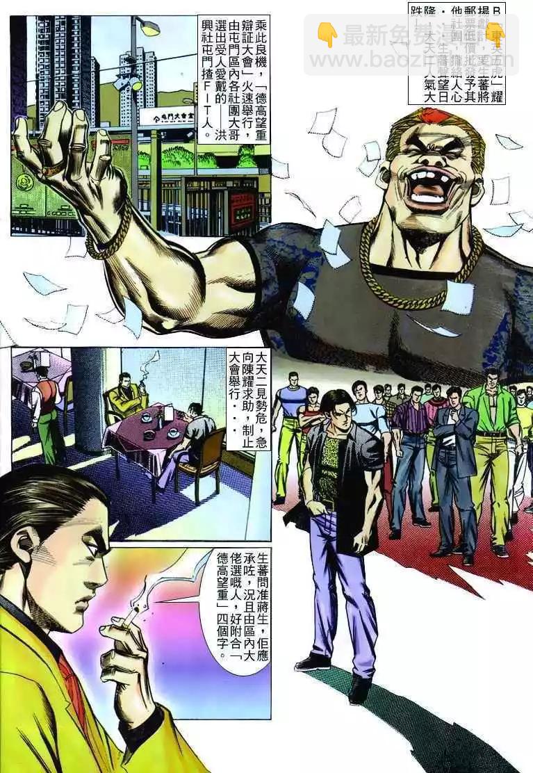 🍸古惑仔 第240卷 第3页