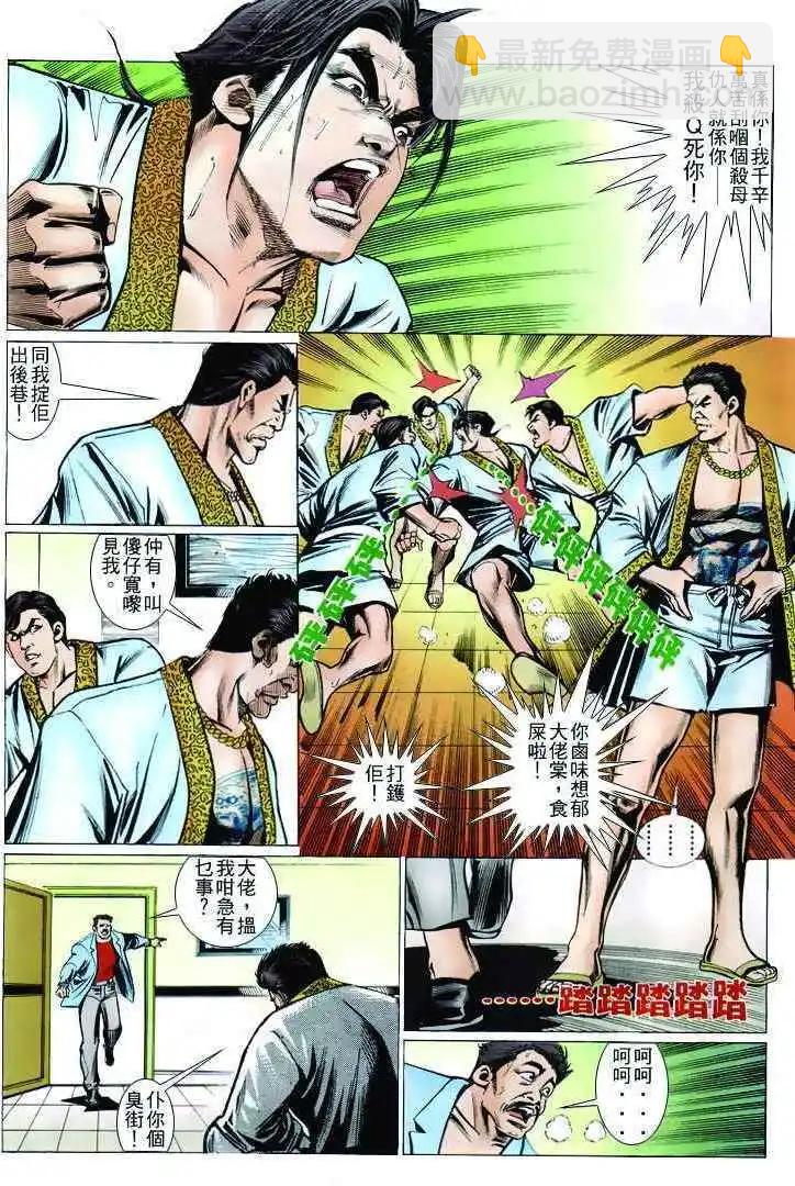 🍸古惑仔 第240卷 第30页