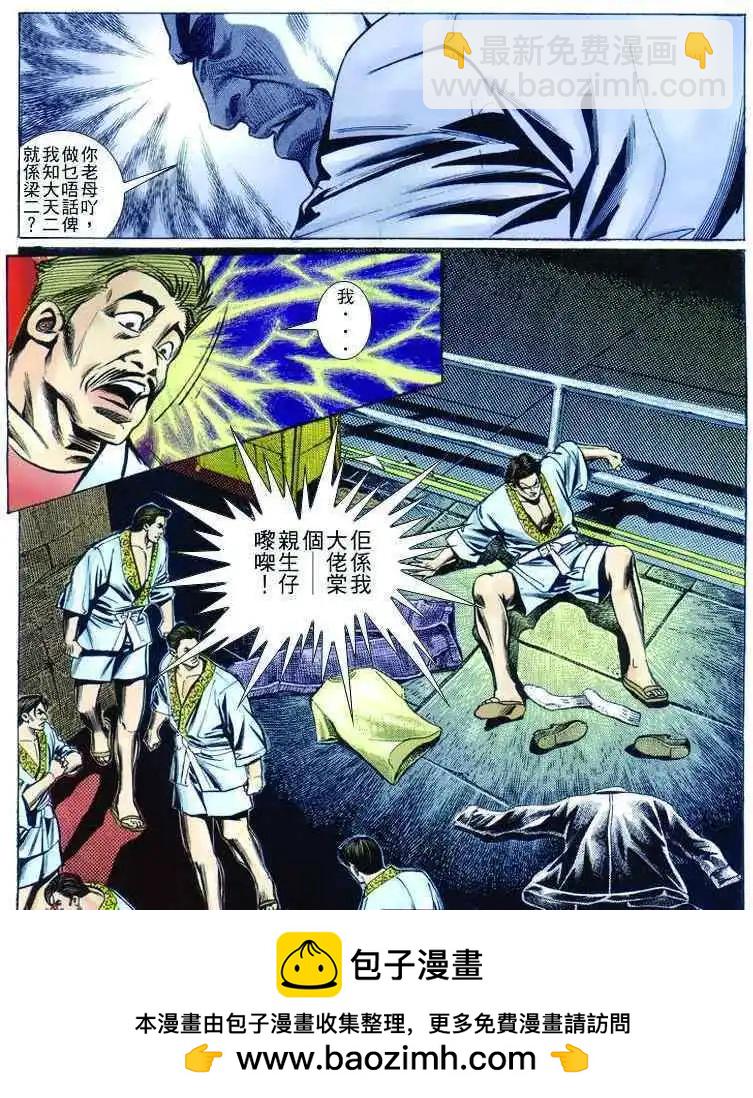 🍸古惑仔 第240卷 第31页
