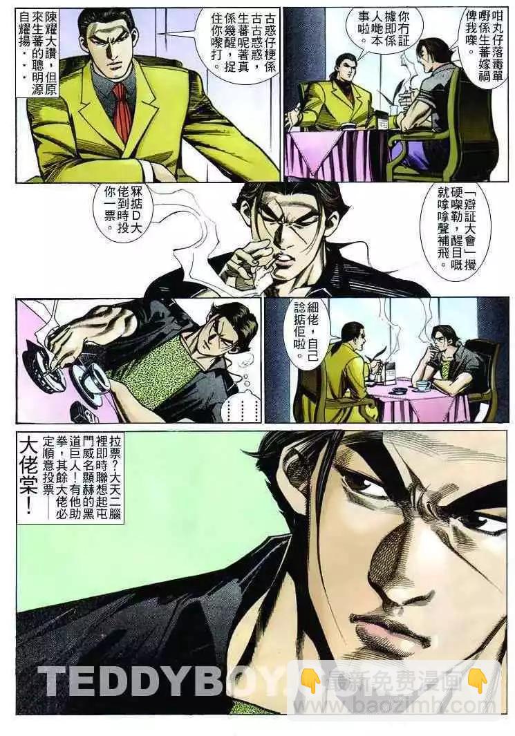 🍸古惑仔 第240卷 第4页