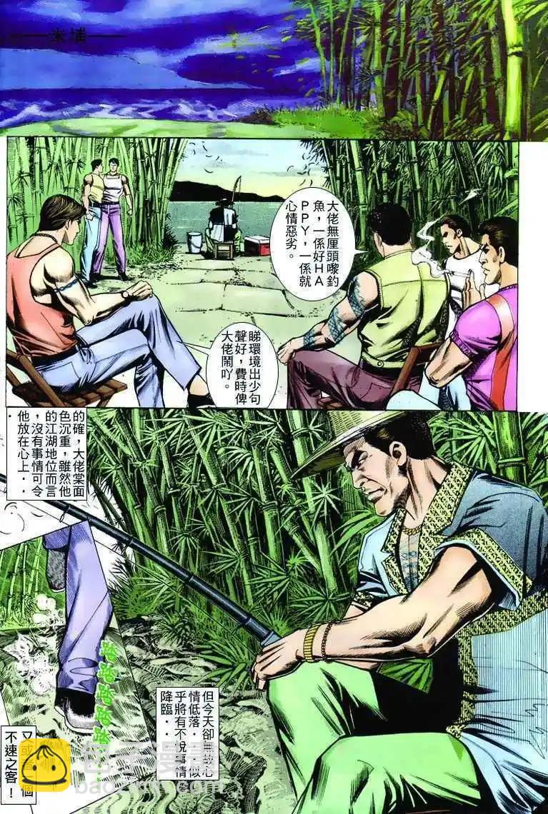 🍸古惑仔 第240卷 第5页