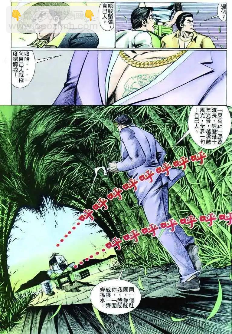 🍸古惑仔 第240卷 第6页
