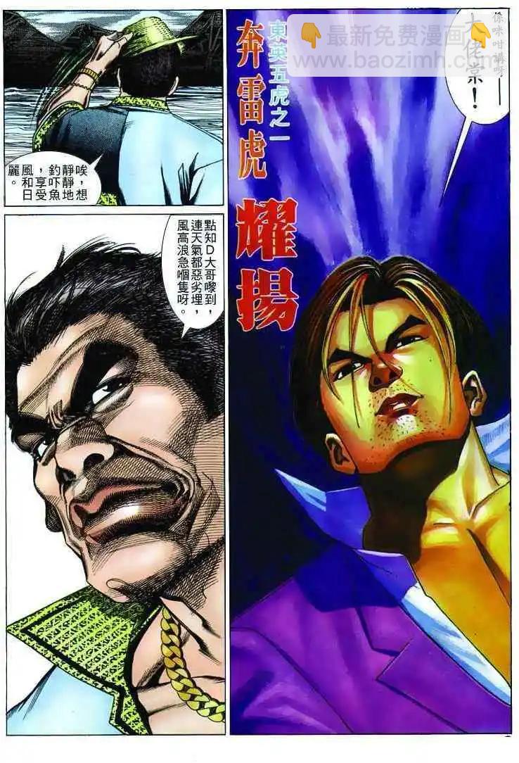🍸古惑仔 第240卷 第7页