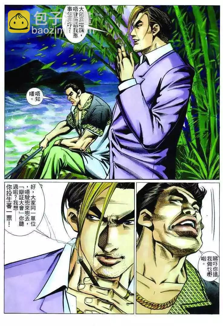 🍸古惑仔 第240卷 第8页
