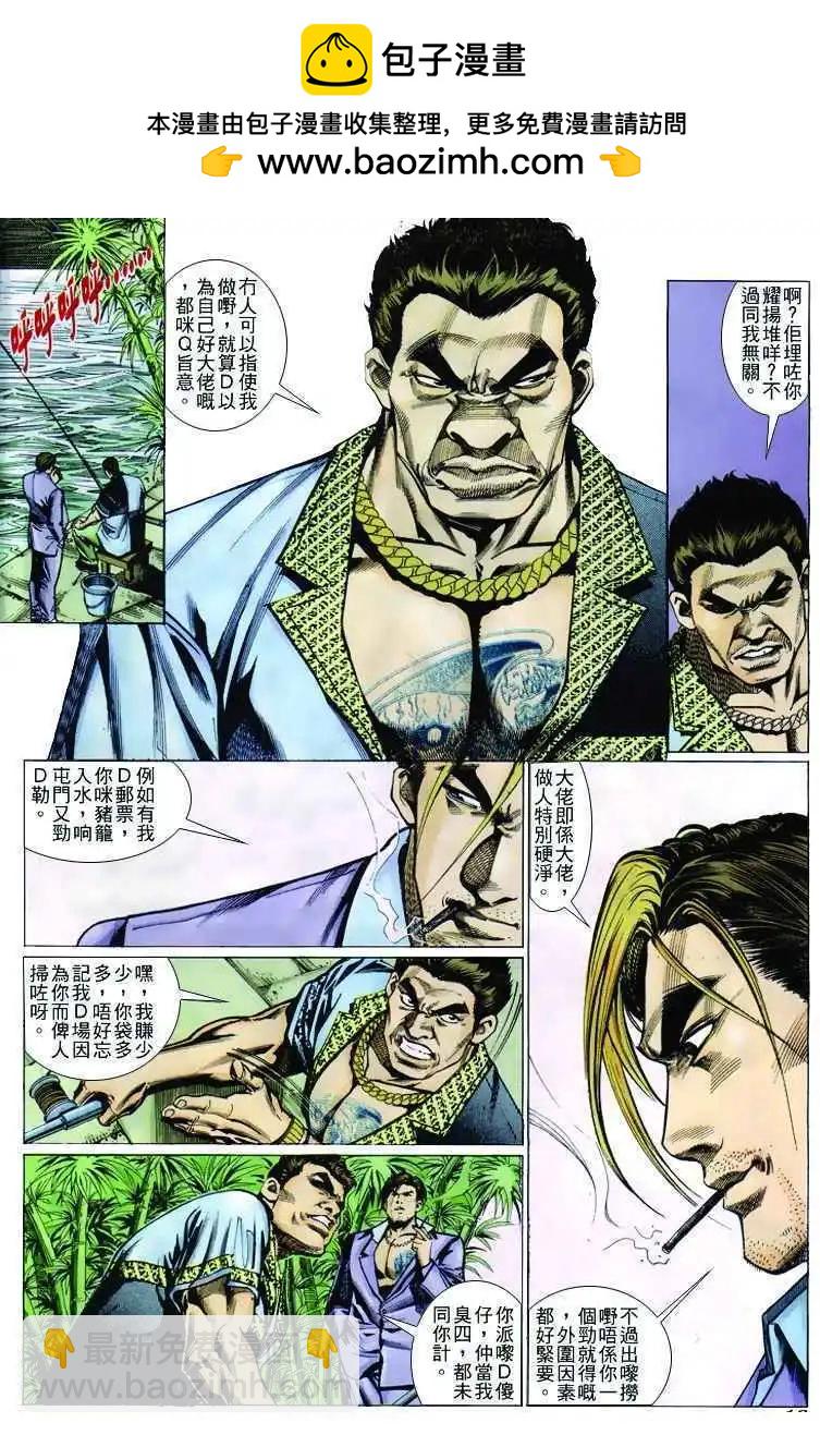 🍸古惑仔 第240卷 第9页