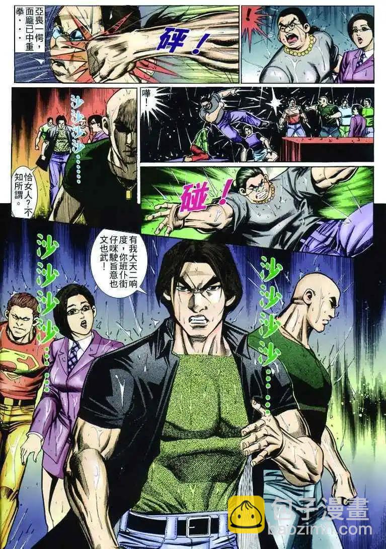 🍸古惑仔 第242卷 第11页
