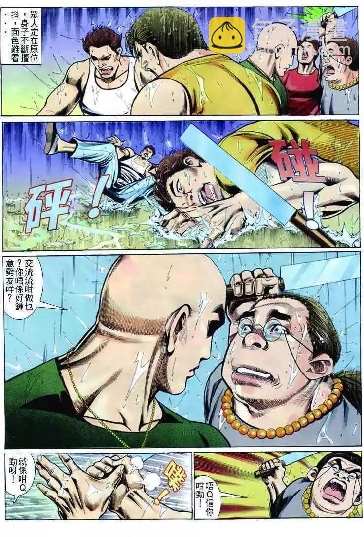 🍸古惑仔 第242卷 第13页