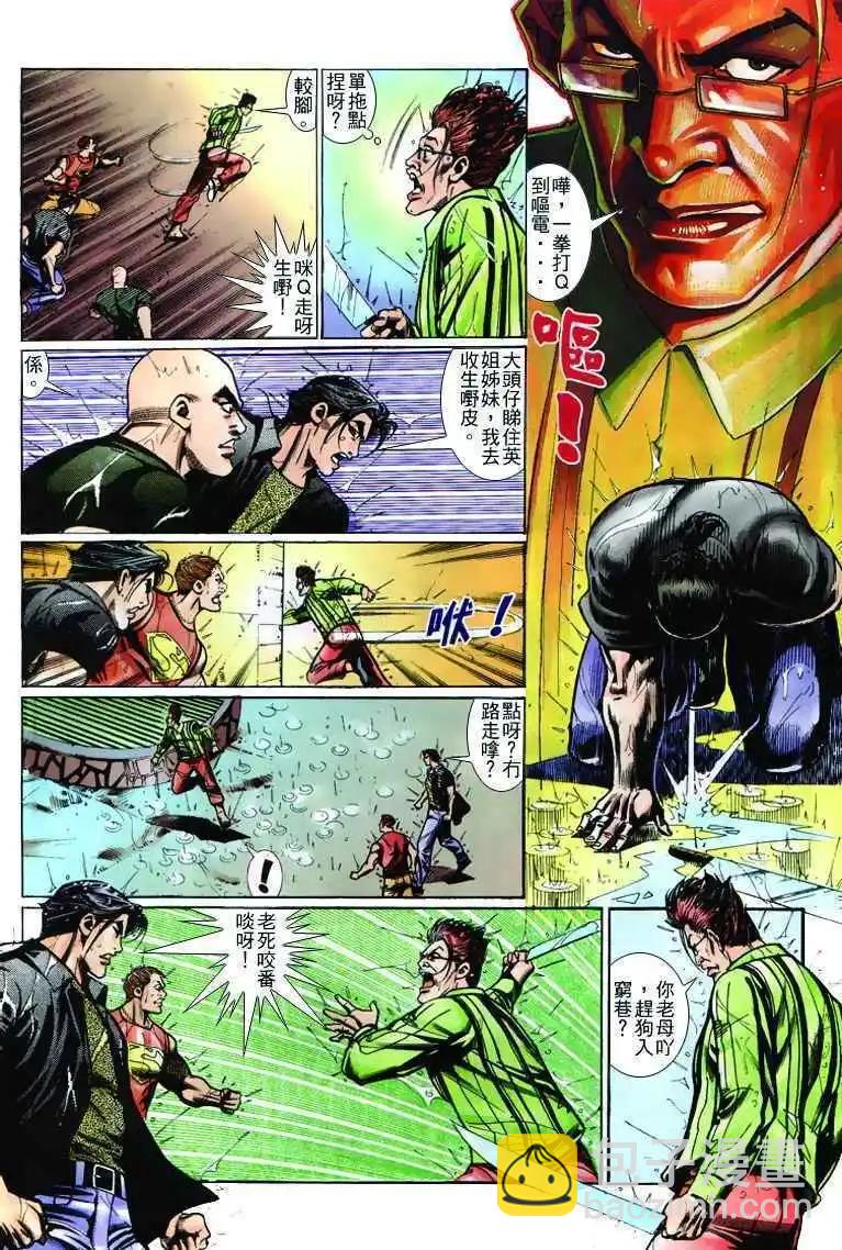 🍸古惑仔 第242卷 第15页