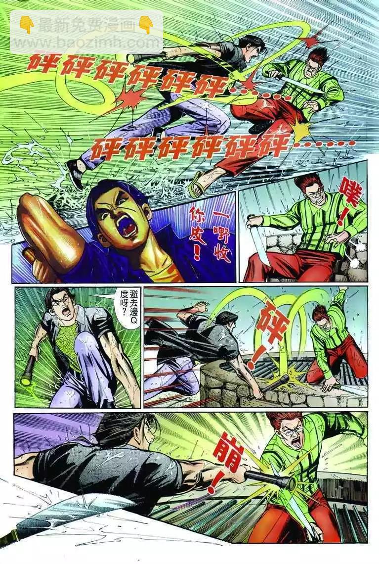 🍸古惑仔 第242卷 第17页