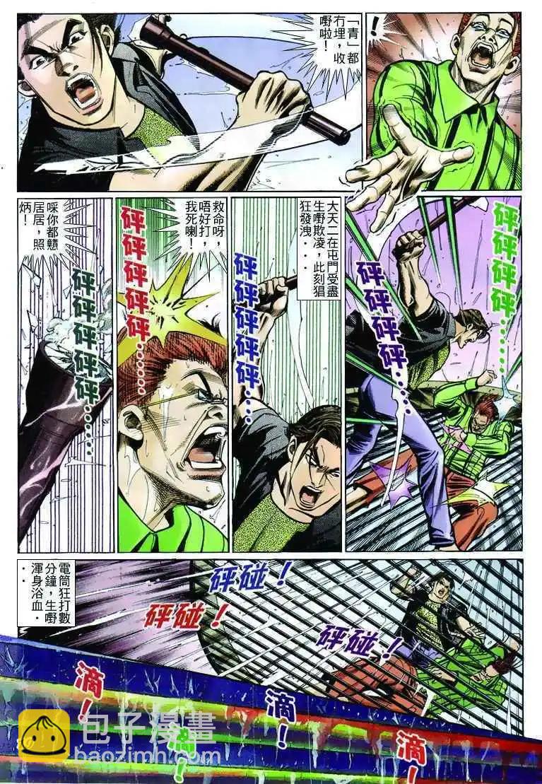 🍸古惑仔 第242卷 第18页