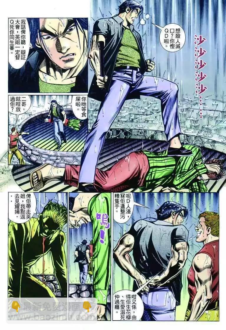🍸古惑仔 第242卷 第19页
