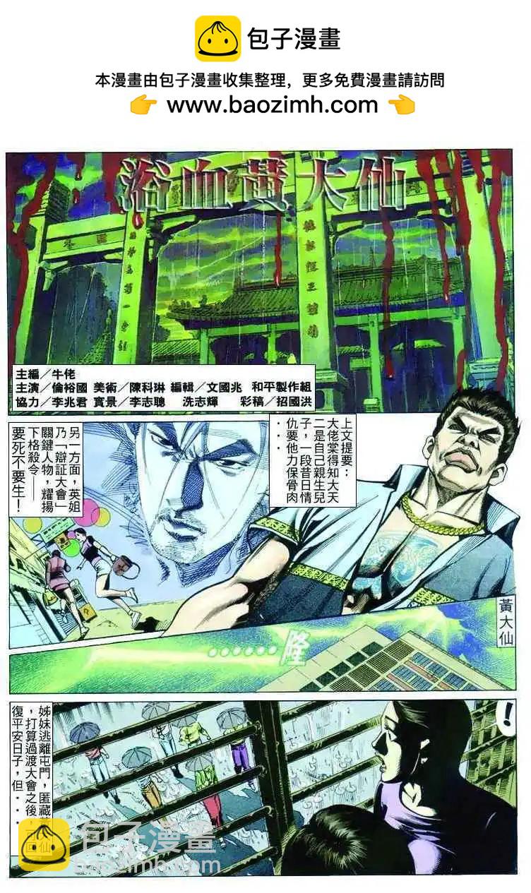 🍸古惑仔 第242卷 第2页