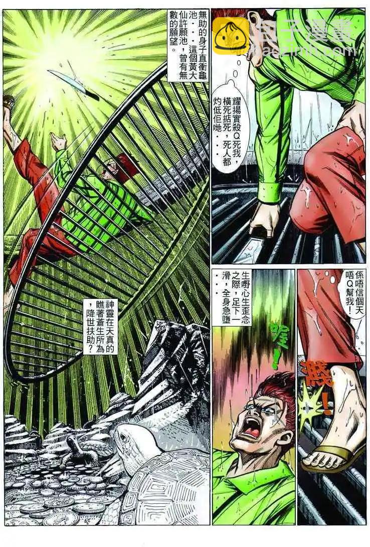 🍸古惑仔 第242卷 第20页