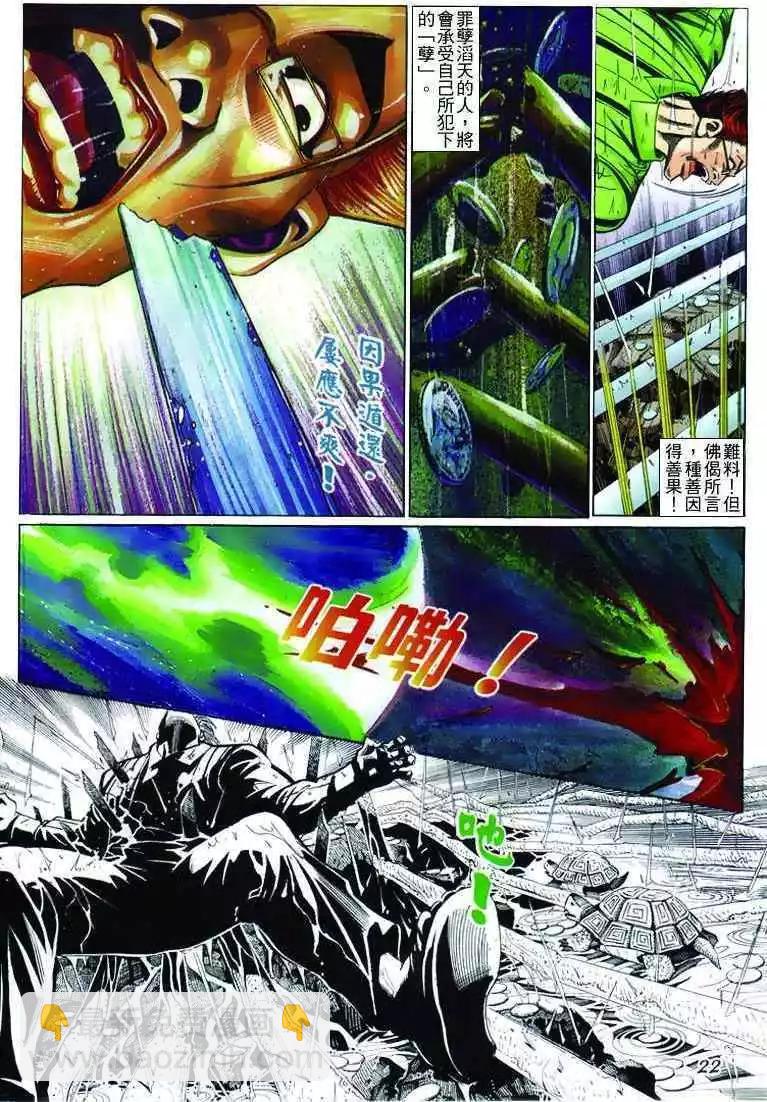 🍸古惑仔 第242卷 第21页