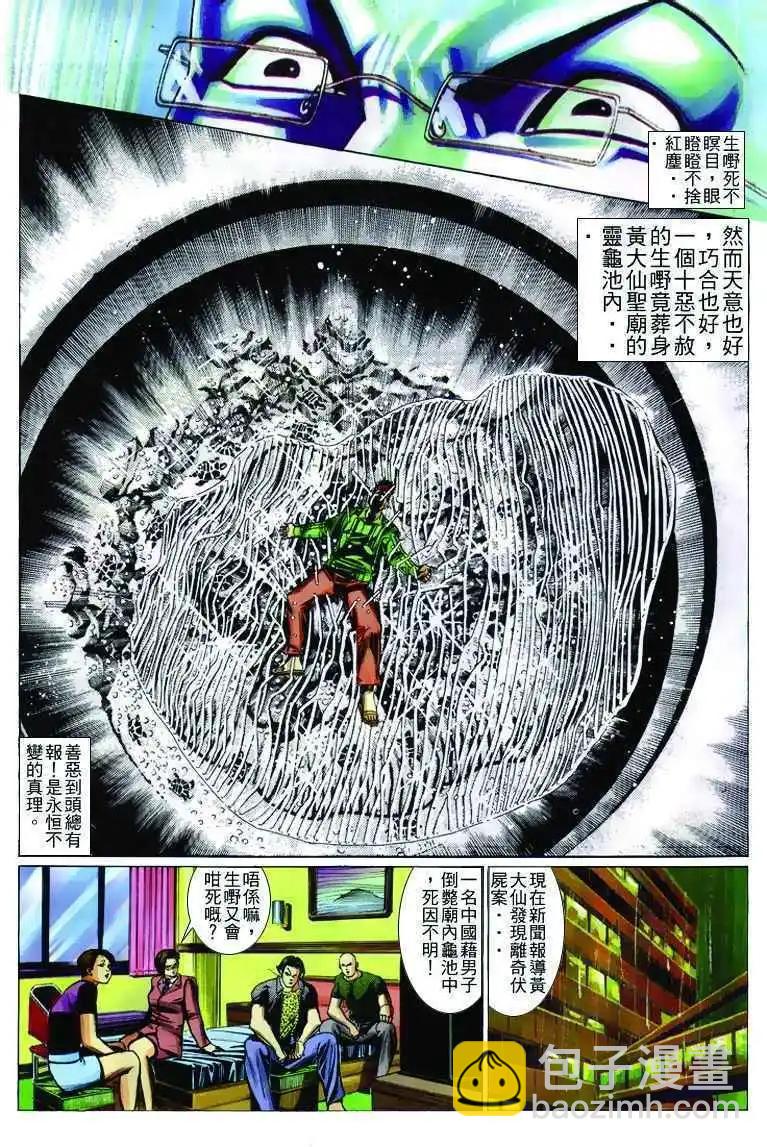 🍸古惑仔 第242卷 第22页