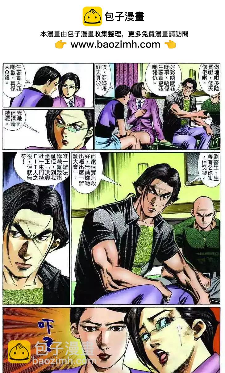 🍸古惑仔 第242卷 第23页