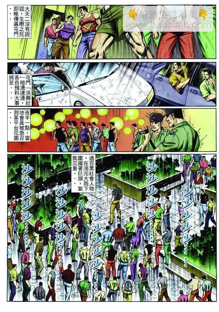 🍸古惑仔 第242卷 第24页