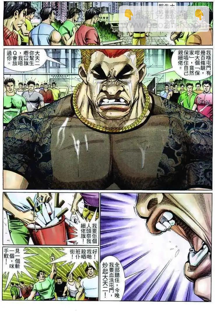 🍸古惑仔 第242卷 第25页