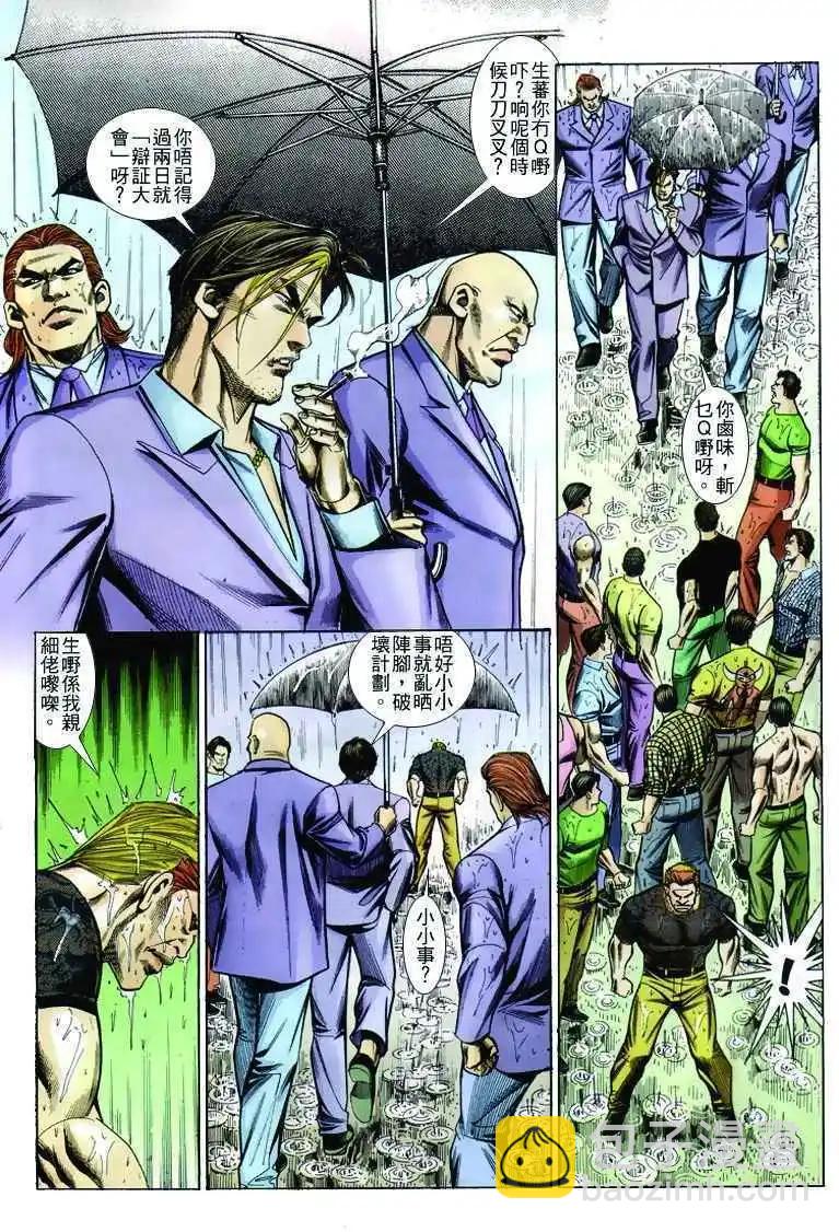 🍸古惑仔 第242卷 第26页
