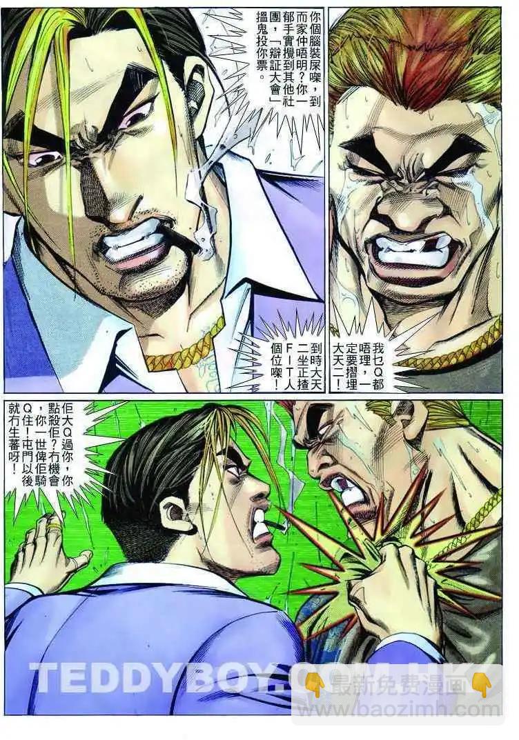 🍸古惑仔 第242卷 第29页