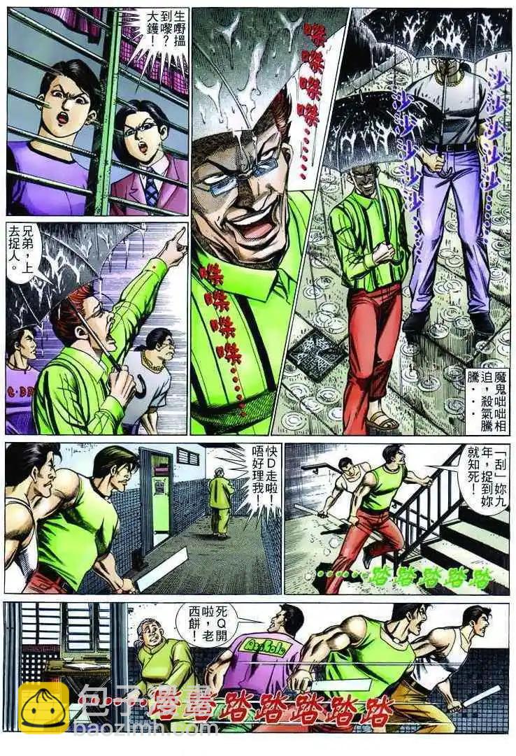 🍸古惑仔 第242卷 第3页