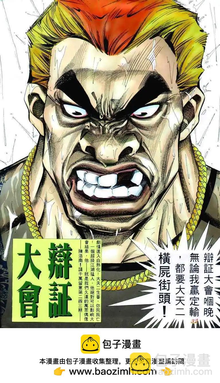 🍸古惑仔 第242卷 第31页