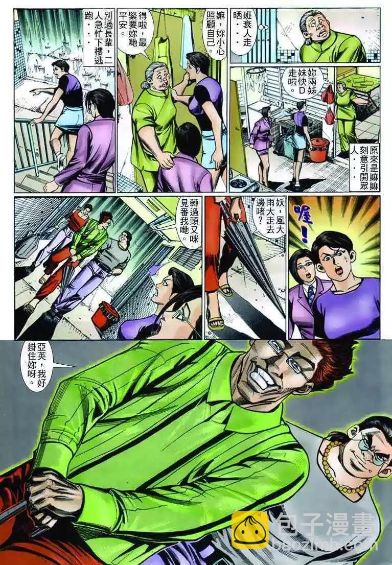 🍸古惑仔 第242卷 第4页