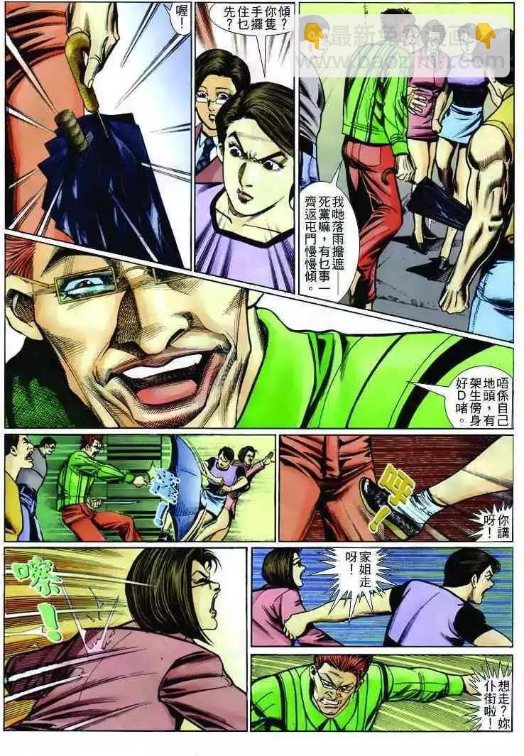 🍸古惑仔 第242卷 第5页