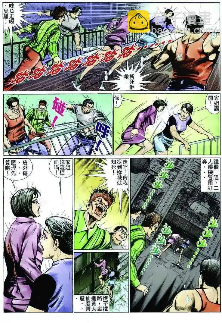 🍸古惑仔 第242卷 第6页