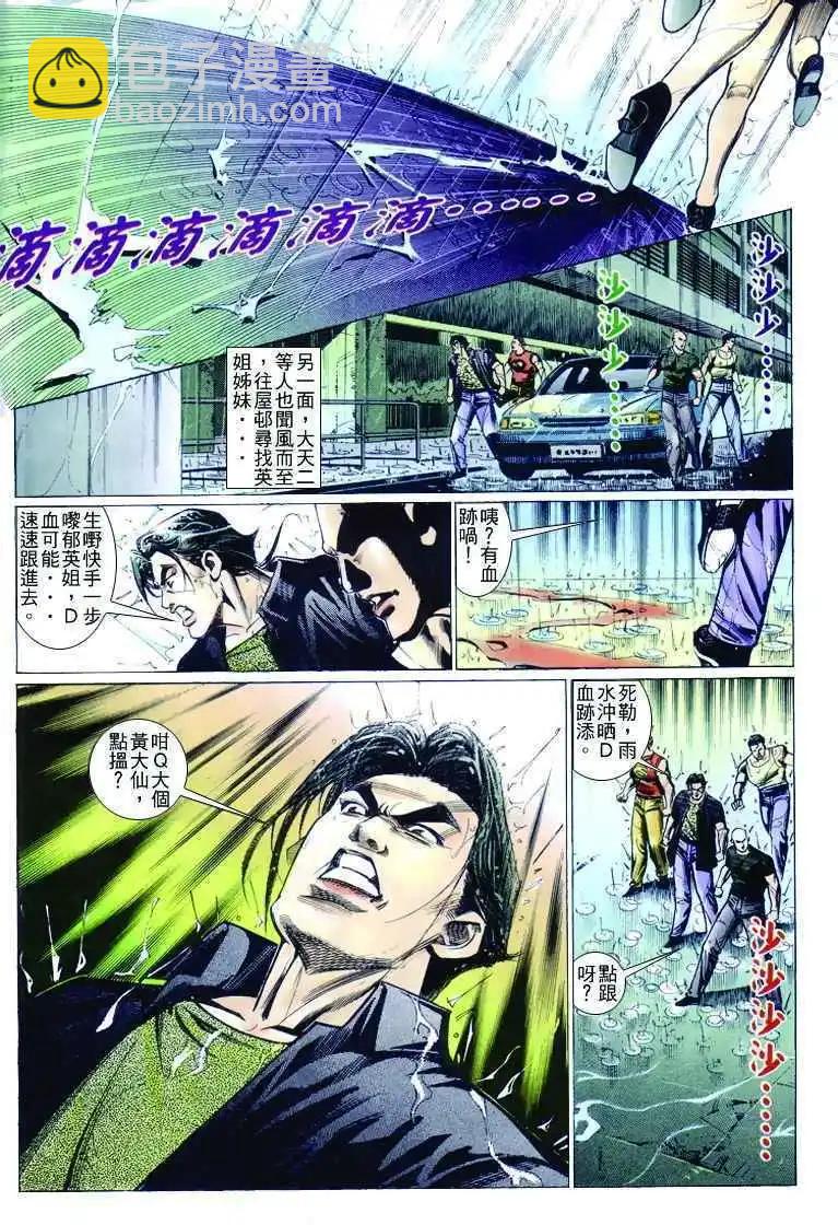 🍸古惑仔 第242卷 第7页