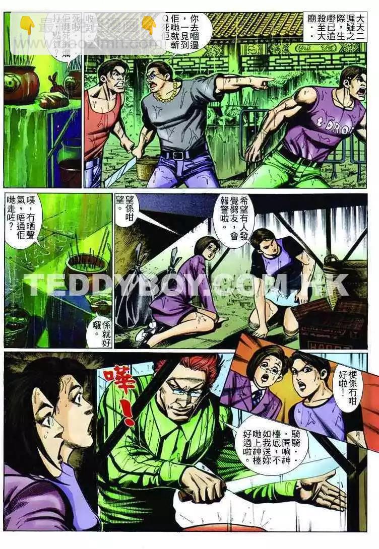 🍸古惑仔 第242卷 第8页