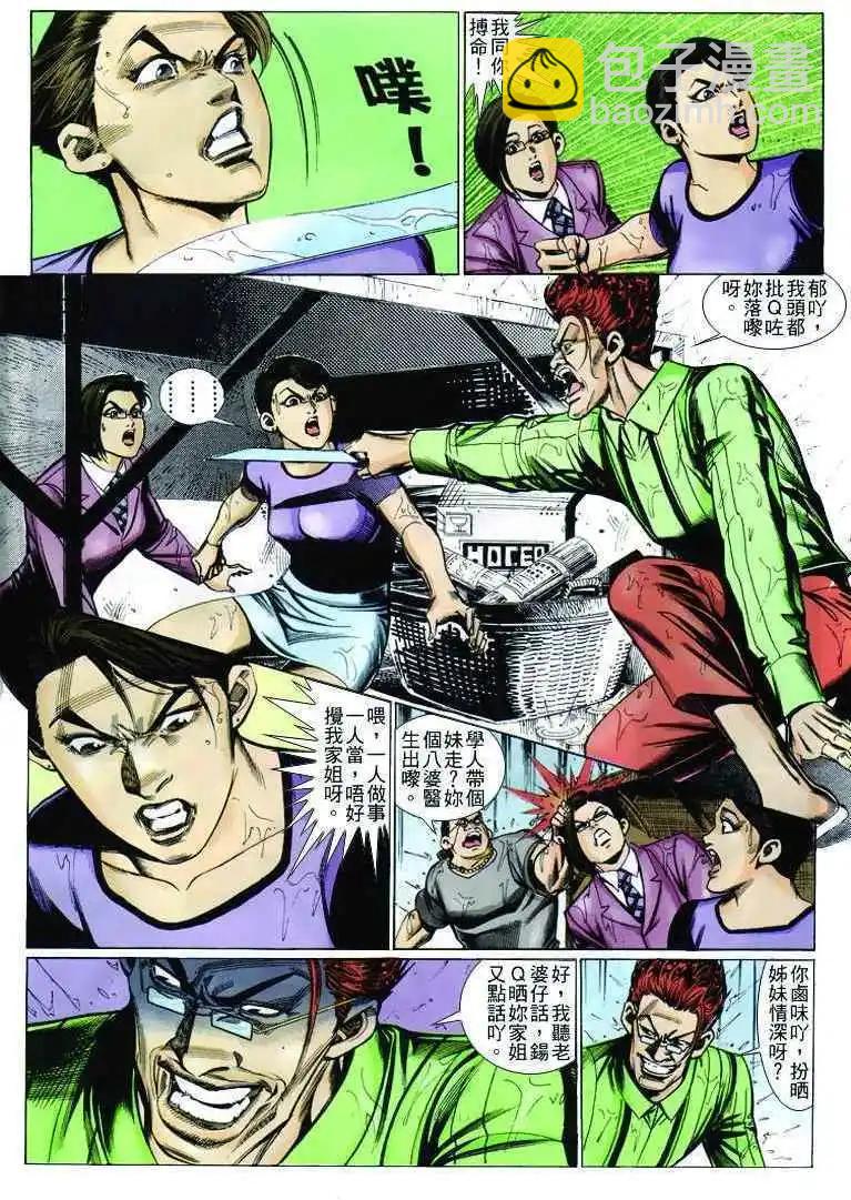 🍸古惑仔 第242卷 第9页